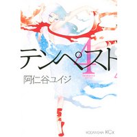 テンペスト 4 電子書籍 ひかりtvブック テンペスト 4 電子書籍 ひかりtvブック