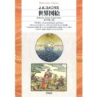世界図絵 電子書籍 ひかりtvブック
