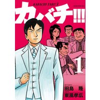 カバチ カバチタレ 3 1 電子書籍 ひかりtvブック カバチ カバチタレ 3 1 電子書籍 ひかりtvブック