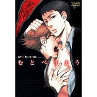 劣情 抱きたい男 抱かれたい男 電子書籍 ひかりtvブック
