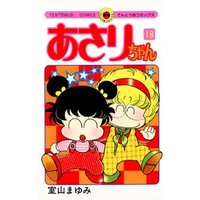 あさりちゃん １８ 電子書籍 ひかりtvブック