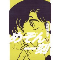めぞん一刻 新装版 8 電子書籍 ひかりtvブック めぞん一刻 新装版 8 電子書籍 ひかりtvブック