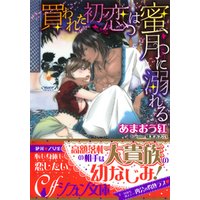 無料ダウンロード 買 われ た 純潔 アイドル ゴミ 屋敷 無料ダウンロード 買 われ た 純潔 アイドル ゴミ 屋敷