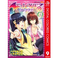 Ｔｏ　ＬＯＶＥる ９