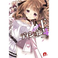 王ディション ４ 主人公は王国のライセンス商品です 電子書籍 ひかりtvブック