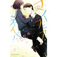 マイ フェア ネイバー 電子書籍 ひかりtvブック