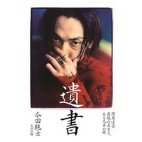 遺書 関東連合崩壊の真実と ある兄弟の絆 電子書籍 ひかりtvブック