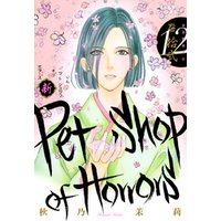 新 Petshop Of Horrors 12巻 電子書籍 ひかりtvブック 新 Petshop Of Horrors 12巻 電子書籍 ひかりtvブック