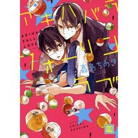 アキハバラフォーリンラブ 電子書籍 ひかりtvブック アキハバラフォーリンラブ 電子書籍 ひかりtvブック