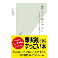キラークエスチョン 会話は 何を聞くか で決まる 電子書籍 ひかりtvブック キラークエスチョン 会話は 何を聞くか で決まる 電子書籍 ひかりtvブック