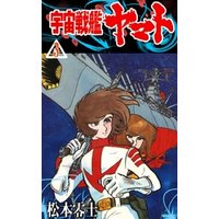 宇宙戦艦ヤマト 3 電子書籍 ひかりtvブック 宇宙戦艦ヤマト 3 電子書籍 ひかりtvブック
