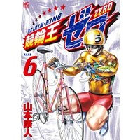 競輪王ゼロ 6 電子書籍 ひかりtvブック 競輪王ゼロ 6 電子書籍 ひかりtvブック