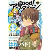 Good アフタヌーン 15年3号 15年2月6日発売 電子書籍 ひかりtvブック Good アフタヌーン 15年3号 15年2月6日発売 電子書籍 ひかりtvブック
