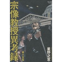 宗像教授異考録 15 電子書籍 ひかりtvブック 宗像教授異考録 15 電子書籍 ひかりtvブック