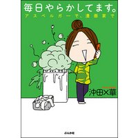 毎日やらかしてます アスペルガーで 漫画家で 電子書籍 ひかりtvブック 毎日やらかしてます アスペルガーで 漫画家で 電子書籍 ひかりtvブック