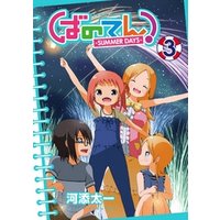 ばのてん！ SUMMER DAYS 3巻 電子書籍 | ひかりTVブック