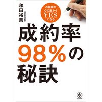 約率98%の秘訣 和田裕美 DVD | studioimmobiliareelleon.com