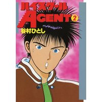 ハイスクールagent 2 電子書籍 ひかりtvブック ハイスクールagent 2 電子書籍 ひかりtvブック