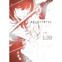 君死ニタマフ事ナカレ 1巻 電子書籍 ひかりtvブック 君死ニタマフ事ナカレ 1巻 電子書籍 ひかりtvブック
