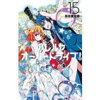 ハレルヤオーバードライブ 15 電子書籍 ひかりtvブック ハレルヤオーバードライブ 15 電子書籍 ひかりtvブック