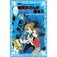 黒魔女さんが通る チョコ デビューするの巻 電子書籍 ひかりtvブック