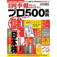 会社四季報プロ５００ 16年新春号 電子書籍 ひかりtvブック