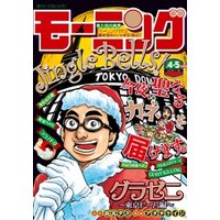 モーニング 16年4 5号 15年12月24日発売 電子書籍 ひかりtvブック モーニング 16年4 5号 15年12月24日発売 電子書籍 ひかりtvブック
