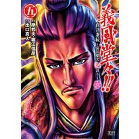 義風堂々 直江兼続 前田慶次花語り ５巻 電子書籍 ひかりtvブック