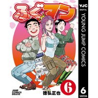 ふぐマン 6 電子書籍 ひかりtvブック