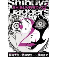 Shibuyaダガーズ 2 電子書籍 ひかりtvブック Shibuyaダガーズ 2 電子書籍 ひかりtvブック