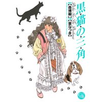 黒 パラレル 猫 パラダイス