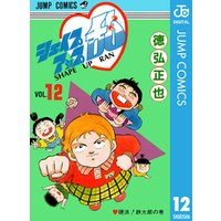 シェイプアップ乱 12 電子書籍 ひかりtvブック シェイプアップ乱 12 電子書籍 ひかりtvブック