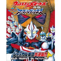 ウルトラマンメビウス外伝 アーマードダークネス 電子書籍 ひかりtvブック