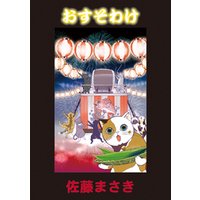 おすそわけ 電子書籍 ひかりtvブック