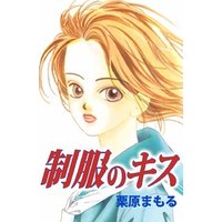 制服のキス 電子書籍 ひかりtvブック 制服のキス 電子書籍 ひかりtvブック