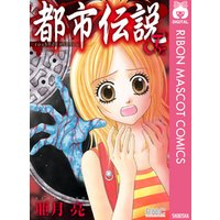 都市伝説jr 電子書籍 ひかりtvブック