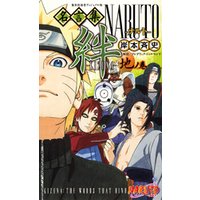 ｎａｒｕｔｏ名言集 絆 ｋｉｚｕｎａ 地ノ巻 電子書籍 ひかりtvブック