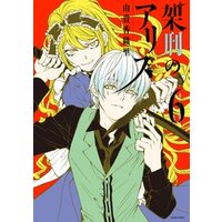 架刑のアリス ６ 電子書籍 ひかりtvブック