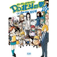 Dd北斗の拳 8巻 電子書籍 ひかりtvブック Dd北斗の拳 8巻 電子書籍 ひかりtvブック