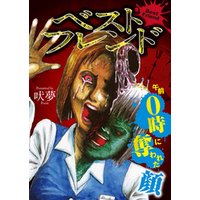 ベストフレンド 午前0時に奪われた顔 電子書籍 ひかりtvブック ベストフレンド 午前0時に奪われた顔 電子書籍 ひかりtvブック