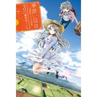 夢喰い探偵―宇都宮アイリの帰還―（３）