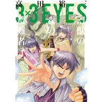 3 3eyes 幻獣の森の遭難者 4 電子書籍 ひかりtvブック 3 3eyes 幻獣の森の遭難者 4 電子書籍 ひかりtvブック