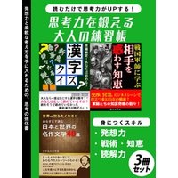 思考力を鍛える大人の練習帳 3冊セット 電子書籍 ひかりtvブック 思考力を鍛える大人の練習帳 3冊セット 電子書籍 ひかりtvブック