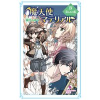 魔天使マテリアル xv 哀しみの檻 電子書籍 ひかりtvブック 魔天使マテリアル xv 哀しみの檻 電子書籍 ひかりtvブック