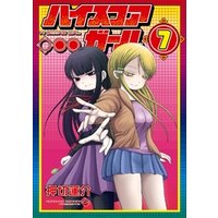 ハイスコアガール 7巻 電子書籍 ひかりtvブック