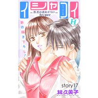 Love Silky イシャコイh 医者の恋わずらい Hyper Story17 電子書籍 ひかりtvブック