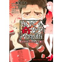 世にも奇妙な物語 マガジンコミックス編 電子書籍 ひかりtvブック 世にも奇妙な物語 マガジンコミックス編 電子書籍 ひかりtvブック
