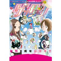ゲッサン 17年6月号 17年5月12日発売 電子書籍 ひかりtvブック ゲッサン 17年6月号 17年5月12日発売 電子書籍 ひかりtvブック