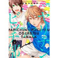 ヤリチン ビッチ部 2 限定版 電子書籍 ひかりtvブック ヤリチン ビッチ部 2 限定版 電子書籍 ひかりtvブック