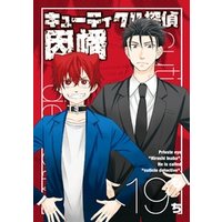 キューティクル探偵因幡 19巻 電子書籍 ひかりtvブック